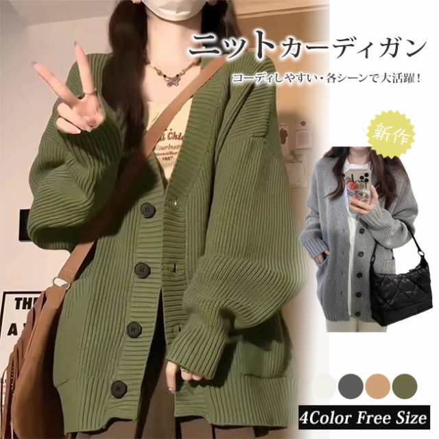 ニットカーディガン レディース ニット セーター 長袖 羽織 アウター カジュアル トップス Vネック ゆ..
