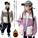 防寒 女の子 あったか アウター フリース 男の子 キッズ ブルゾン ボアジャケット 防寒コート ジャケット キッズ 保温 ボアコート コート 子供 可愛い 軽い ルームウェア ベビージャケット アウトドア 春 秋 冬 通学(4)
