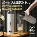 電気ケトル ポータブル 電気水筒 電気ケトル 電気ポット 500ml 小型 軽量 断熱 携帯タイプ ミニ 電気ボトル 魔法瓶ポット