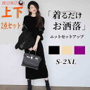 セットアップ レディース 40代 入学式 卒業式 母 服 秋冬 長袖 ニット セーター スカート ロングスカート オシャレ フォーマル きれいめ