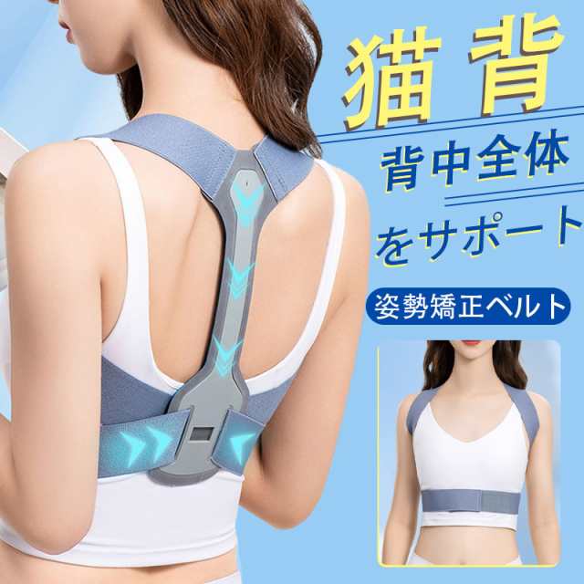 猫背矯正ベルト 姿勢矯正ベルト 猫背 姿勢 姿勢矯正 背筋矯正ベルト 姿勢サポーター ねこ背ベルト 巻き肩 矯正ベルト 猫背を矯正方法 男性 女性