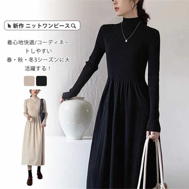 ニットドッキングワンピース ロングワンピース 冬 レディース ニットワンピース タートルネック ロング クラシックなドレス フレンチニット 保温 軽量 着痩せ 快適 通気 柔らかい