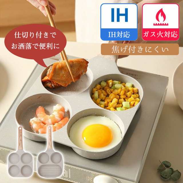 フライパン 仕切り 目玉焼き IH ガス火 同時調理 3in1 4in1 3つ/4つ穴円形 卵焼き 簡単調理 お弁当 朝食 時短