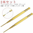 2本セット フェイスポインター バネ式 ツボ押し棒 耳つぼマッサージ 筋膜リリース 2本セット 美顔ケア カッサ棒 美容ツール ツボ押しマッサージ 美顔マッサー...