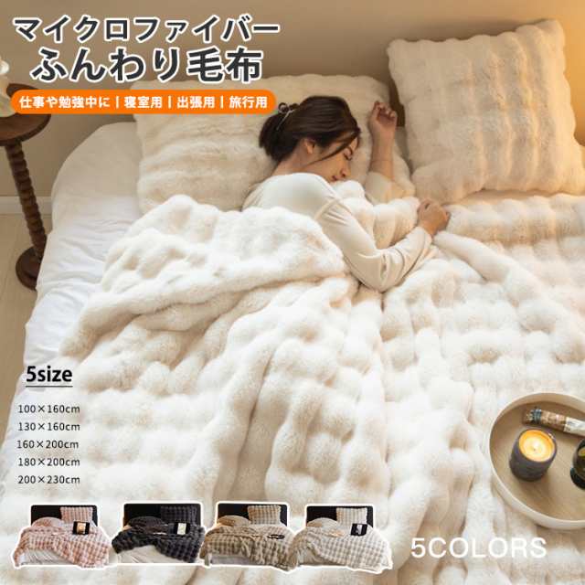 毛布 ふわとろ毛布 もこもこ毛布 ブランケット モコモコ とろとろ ふわふわ 毛布 シングル ダブル ハー..