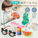 3Dペン 立体絵画 フィラメント PCL 5m×10色 3Dアートペン DIY 手作り 想像力 創造力 USB充電 掃除ピン 台座