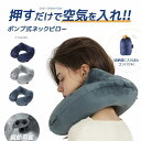 ネックピロー 首枕 上質なネックピロー 旅行用 U型ネックピロー 快適グッズ 飛行機 携帯枕 空気枕 エアーピロー PVC 旅行便利グッズ 持ち運び便利 オフィス トラベル 収納バッグ付き 夜行深夜バス 新幹線 ソファ 椅子 旅行(3)