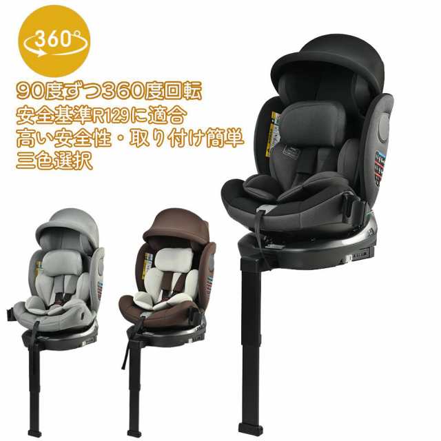 【365日間品質保証】【サーポットレッグ】チャイルドシート 新生児 ISOFIX 0歳?12歳 360度回転式 40?150cm ジュニアシート 調節可能 洗える キャノピー付き ベビーシート ドリンクホルダー付き 出産祝い 車 人気 おしゃれ 送料無料