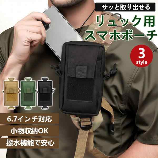 スマホポーチ リュック 登山用 ホルダー 小物入れ ザック 軽量 撥水 釣り アウトドア ショルダー