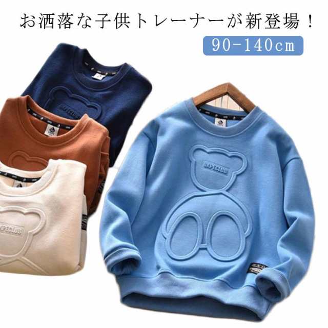 クールネック 男の子 子供服 通学 プリント クマ柄 スウェット スポーツ カジュアル トレーナー 暖かい シンプル トレーナー 普段使い 通園 ボーイズ デイリー 春秋服 小学生 保育園 幼稚園