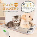 ホットカーペット ペット用 カーペット ペットベッド ヒーターマット ペット電気毛布 PSE認証 防塵 猫犬用 防寒防水 暖かい 室内