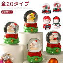 2個セット スノードーム クリスマス 雪だるま サンタクロース 光る 北欧 おしゃれ かわいい クリスマス 飾り 装飾 オーナメント インテリア 置物 雑貨 装飾品 子供 大人 おもちゃ 玩具 クリスマスプレゼント クリスマス プレゼント ギフト 店舗 玄関 【送料無料】