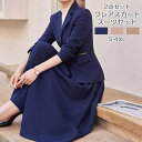 スーツ 2点 レディース セットアップ ジャケット フレアスカート ビジネス 上下セット フォーマル 大きいサイズ 七五三 30代 40代 50代 卒業式 入学...
