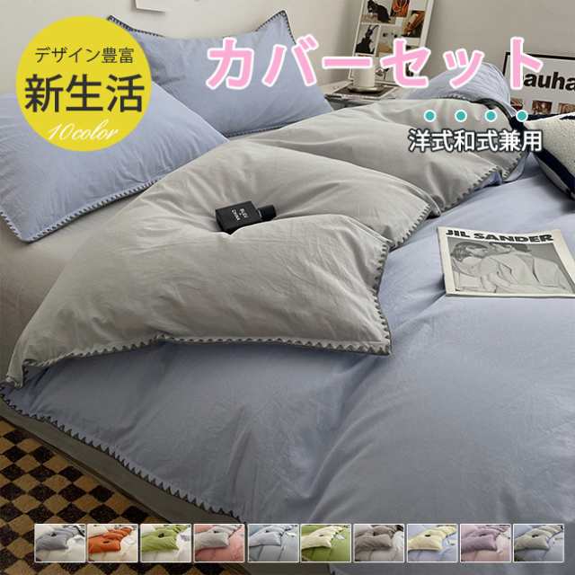 カバーセット シングルセミダブル ダブルコットン北欧 ベッドカバーセット 掛け布団カバー 敷きシーツ ..