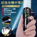 最安挑戦 冬新作 新作 送料無料 懐中電灯 ledライト 小型 簡単操作 3種点灯モード ズーム機能 USB 充電式懐中電灯 2000ルーメン高輝度 電池残量 コンパクト ハンディライト IP68防水機能 停電 防災 キャンプ アウトドア 夜釣り