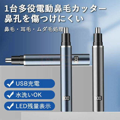 最安挑戦 冬新作 新作 送料無料 鼻毛カッター 鼻毛シェーバー 髭剃り メンズ 電動 鼻毛切り 水洗い 耳毛カッター 鼻毛切り ムダ毛処理 男性 女性 一台多役 usb充電式 残量表示 軽量 コンパクト 持ち運び便利 エチケットカッター 最安挑戦 冬新作 新作 送料無料 鼻毛カッター 鼻毛シェーバー 髭剃り メンズ 電動 鼻毛切り 水洗い 耳毛カッター 鼻毛切り ムダ毛処理 男性 女性 一台多役 usb充電式 残量表示 軽量 コンパクト 持ち運び便利 エチケットカッター