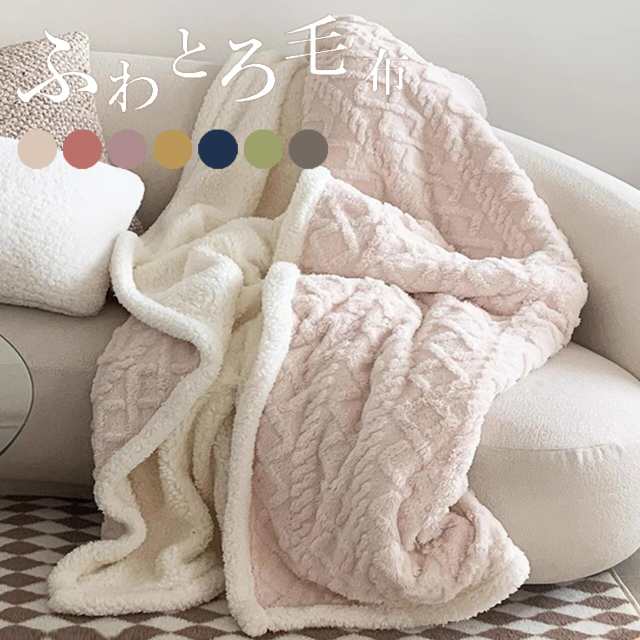 ブランケット毛布とろとろふわとろ毛...