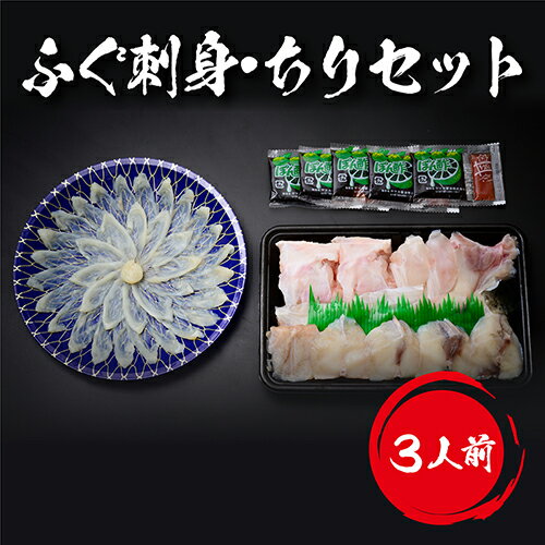 ・名称：ふぐ刺身・ちりセット ・内容量：430g（ちり350g（とらふぐアラ200g まふぐ切身150g）まふぐ刺身80g（22cm）） ポン酢紅葉5P ・賞味期限：発送日含め30日以内 ・保存方法：冷凍 ・原材料：魚 ・製造社：株式会社 吉田水産　山口県下関市彦島西山町5-8-25 ・産地名：長崎県産（とらふぐ）、北海道産（まふぐ） ・養殖・天然の別：養殖（とらふぐ）、天然（まふぐ） ・消費期限：解凍日含め3日以内 ・加工業者名：（株式会社 吉田水産　山口県下関市彦島西山町5-8-25）注意事項：モニターの発色により、実物と異なる場合がございます。