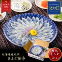 ≪父の日 期間限定 10%OFF 6/11まで≫【 月間優良ショップ受賞 皇室献上 】 天然ふぐ刺し ( 3人前 ) 吉田水産 ふぐ ふぐ刺し ふぐ刺身 ふぐ取...