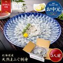 【 月間優良ショップ受賞 皇室献上 】 ふぐ刺し ( 5人前 ) 吉田水産 ふぐ ふぐ刺し ふぐ刺身 ふぐ取り寄せ とらふぐ フグ 刺身 河豚 河豚刺し フグ刺し 冷凍 湯引き てっさ 下関市 ふぐ料理 セット 山口県特産品 山口県 食べ物 下関 グルメ 皇室献上品 トラフグ 年末年始