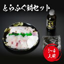 【 月間優良ショップ受賞 皇室献上 】 とらふぐ鍋 セット ( 大容量3〜4人前 ) 吉田水産 ふぐ フグ 河豚 ふぐちり ふぐ鍋セット 河豚鍋セット ふぐ鍋 ...