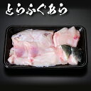 【 月間優良ショップ受賞 皇室献上 】 とらふぐ アラ ( 300g ) 吉田水産 ふぐ フグ 河豚 ふぐちり ふぐ鍋セット 河豚鍋セット ふぐ鍋 お取り寄せ ...
