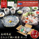 【 月間優良ショップ受賞 皇室献上 】 とらふぐ刺し ふぐ鍋 セット (3〜4人前)吉田水産 ふぐ刺身 とらふぐ鍋セット とらふぐ刺身 河豚刺し とらふぐ皮刺し...