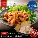 【 月間優良ショップ受賞 皇室献上 ※骨なし 】ふぐ唐揚げ (300g x 2) 吉田水産 ふぐ から揚げ 魚 からあげ とらふぐ 唐揚げ ふぐの唐揚げ 河豚 冷凍から揚げ お取り寄せ 下関市 食事 ふぐ料理 セット 美味しい 山口県特産品