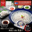 【 月間優良ショップ受賞 皇室献上 】 豪華 菊盛り とらふぐ刺し (大容量5〜6人前) 吉田水産 ふぐ ふぐ刺し ふぐ刺身 ふぐ取り寄せ とらふぐ フグ 刺身...