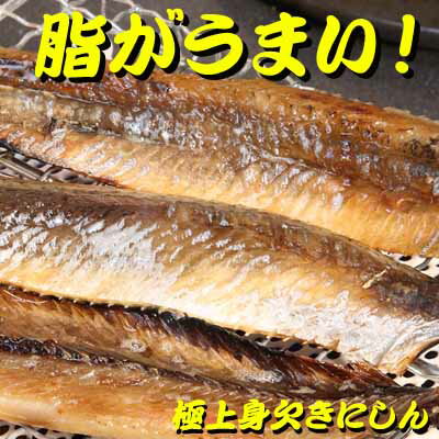 炙って旨い！極上品身欠きにしん500g（約半身16枚）02P03Dec16