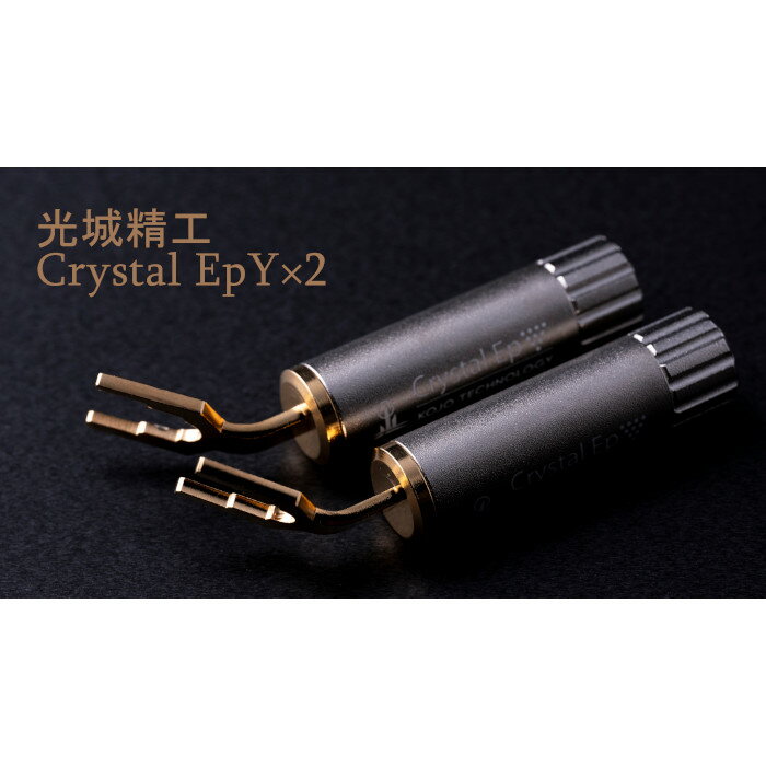 KOJO Crystal EpY×2 2本セット Yラグ (M4～M8) 仮想アース（グラウンドターミナル