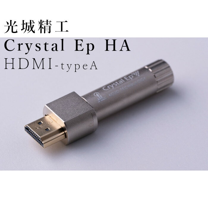 KOJO Crystal EpHA HDMI TypeA 仮想アース（グラウンドターミナル）