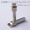 KOJO Crystal EpHA×2 HDMI TypeC 2本セット 仮想アース(グラウンドターミナル)(2)