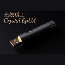 KOJO Crystal EpUA USB TypeA 仮想アース（グラウンドターミナル）