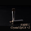 &#77860;&#78332;初回限定版 500本 特典付き??* 【特典内容】 ・crystal EpUA 単品の「Crystal EpUA」には、レザークロスが付与(同梱)されます。 ご使用になられているオーディオ機材の鏡面仕上げ部分やアクリル、ガラス面の他、眼鏡やスマホなどの汚れ落としに最高のアイテムです。 レザークロスの色は、来てからのお楽しみです！！ ・crystal EpUA×2 お得な2本セットの「Crystal EpUA×2」には、仮想アース交換用プラグ「Ep-typeR(RCAプラグ)」が付与されます。 あらかじめ取り付けられている USB TypeAプラグと同梱のRCAプラグを交換取り付けすることで、オーディオ機材のRCA空き端子への接続が可能になります。 接続するオーディオ機材や接続先の違いによる音質改善効果をお楽しみいただけます。 初回限定版の個装には限定版を示すステッカーが貼り付けられます。 初回限定版は数量達成次第通常版に移行されます。 ※ご注文時点で、数量に到達している場合がございますのでご了承ください。 2023年7月27日発売 仮想アース: Crystal Ep シリーズにType Aが登場 光城精工Crystal EpUA ×2 ◆概要 昨年10月より生産販売を開始した大人気の「仮想アース(Ground Terminal) : Crystal Epシリーズ」は、半年を待たずしてその販売量が7,000本を達成しました。 今までのラインナップにUSB TypeAが加わりました。 昨今のPCオーディオやネットワークオーディオ、AV関連に応用可能なモデルとなっています。 シリーズ拡充とともにプラグ型仮想アースとしての新たな展開をお楽しみいただけます。 ?【店長の大後悔日誌】ブログより? 2022/10/07 KOJO Crystal Ep シリーズ 定価 26,400円（税込） KOJO さんより 10月22日(土)に 新製品のコンパクト仮想アース Crystal Ep シリーズが発売となります。 試聴機をお借りできましたので、試聴してみました。 新製品は全部で4種類発売となります。今回はそのうちの 3種類をお借りできました。 バナナプラグ型 Crystal EpB / 3.5ミリミニジャック型 Crystal EpT3 / RCA型 Crystal EpR 。 ( あと1種 Yラグ型の Crystal EpY もございます。） 使用機材の開き端子に合わせて、様々な端子形状があるので便利です。 さらに、2個以上を連結することも可能です。 KOJO さんの仮想アースといえば、大ヒットモデルである Crystal E がございます。 この仮想アースの効果は大きく、たくさんのお客様にご愛用いただいておりますが、小さいとは言えそれでも 設置スペースに限りがある場合、置き場所に困ることもございました。 今回は、これでも大きいという声にお答えして、さらに小さくなりました。 これだけサイズに差があれば、仮想アースとしての性能が大きく劣るのでは無いかと心配して試聴しましたが 無用の心配でした。 本家 Crystal E が 37,840円（税込） ですので 26,400円（税込） のCrystal Ep であれば 7割の改善効果があれば合格 だと思いますが 8割以上の改善効果がありました。 コストパフォーマンスが高く、コンパクトで使いやすい仮想アースだと思います。 おすすめの使い方は、コンパクト機器に接続するのに向いていると思います。 当店のお客様であれば、多くのユーザー様がいらっしゃる SilentAngel M1 シリーズなど最適です。 S/N比が上がり、ノイズに埋もれていて聞こえなかった音が聞こえるようになり、エネルギー密度も上がります。 この価格のアクセサリとしては、かなり大きな改善効果が得られますのでおすすめです。 もちろん、フルサイズ機器に接続しても同様に大きな改善効果がございます。 本家 Crystal E が大きすぎて設置出来なかった方でも、これであれば気軽に設置可能だと思います。 2個連結も効果的ですので、複数個購入して様々な機材に接続してみるのも楽しいです。 Ep シリーズのラインナップはこちら 仕様 型名 Crystal EpUA×2 プラグタイプ USB Type A 内部導体 高純度アルミニウム箔 内部導体表面積 11,000cm2 /本 プラグ 真鍮／金メッキ 本体／キャップ 真鍮／Niメッキ 外観寸法（径×全長） φ12×64mm /本 重量 34.0g /本