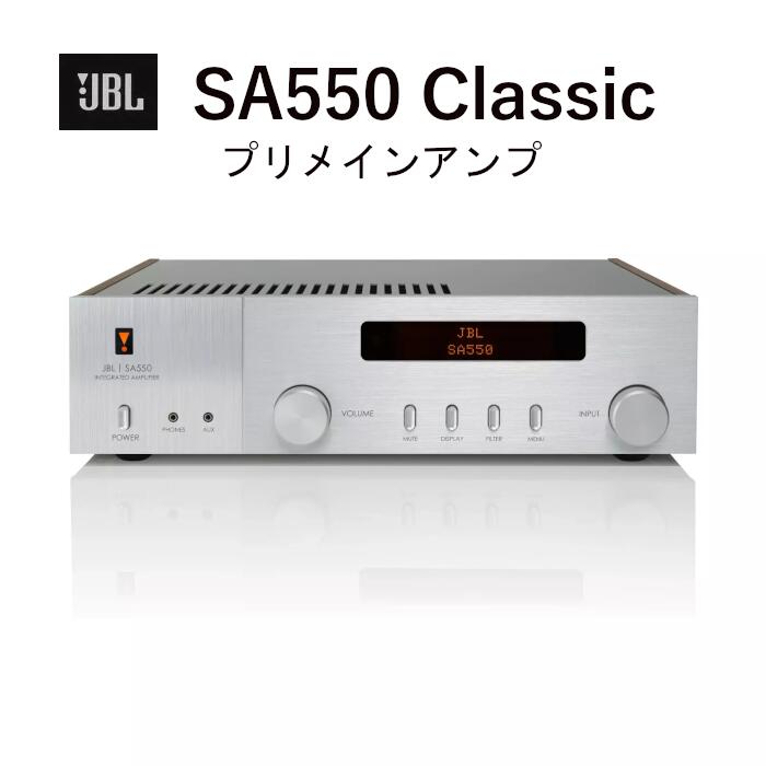 JBL SA550 Classic インテグレーテッドアンプ/プリメインアンプ JBLSA550JN　MMフォノ入力、同軸入力、光入力装備