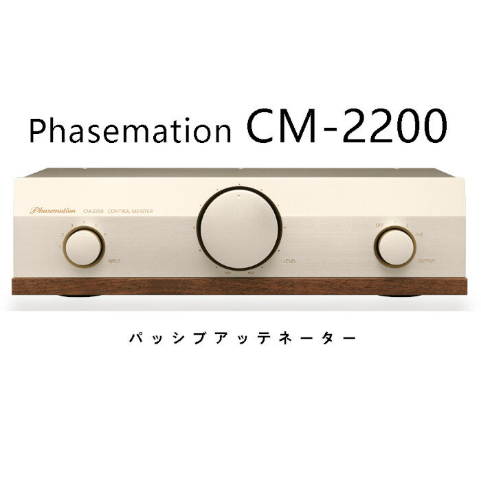 Phasemation CM-2200 ハイブリッドパッシブアッテネーター　バランス入出力対応