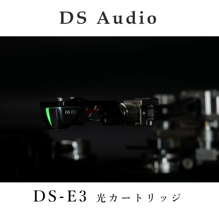 "The game changer" DS Audio史上最高のコストパフォーマンスを誇るエントリーモデル DS Audio DS-E3 光カートリッジ ◆ 特徴 &ensp; 第3世代振動系を使用 &ensp; アルミカンチレバーに楕円針を採用 DS-E3は、他の製品と同設計である第3世代振動系を採用しております。 LED、PDが独立したことによる高出力化、チャンネルセパレーションの向上、ベリリウム遮光版の使用といった第3世代振動系のメリットを引き継ぎながら圧倒的な低価格を実現しました。 カンチレバーにはアルミニウム、針先には楕円針(無垢ダイヤモンド)を使用しております。第3世代振動系を採用しながら、チェンネルセパレーションを1db低く設定することにより量産効率を高めております。 ◆ 仕様 発電方法 光電型 チェンネルセパレーション 26db 質量 7.7g 出力電圧 500mV以上(イコライザー出力) カンチレバー アルミ ボディ材 アルミ削り出し 針圧 2.0g - 2.2g (2.1g適正) 針先 楕円 &ensp; &ensp; DS-E3 フォノイコライザー DS-E3 セット