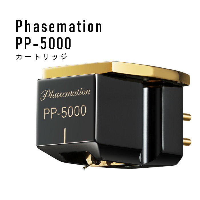 Phasemation PP-5000 MCピックアップカートリッジ MC型カートリッジ