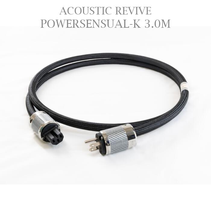 ACOUSTIC REVIVE POWERSENSUAL-K 3.0m 電源ケーブル
