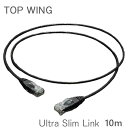 TOP WING Ultra Slim Link 10m 極細径オーディオグレードLANケーブル