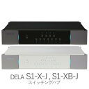 【2024年11月発売】DELA S1-X シルバー、ブラック スイッチングハブ S1-X-J、S1-XB-J(2)
