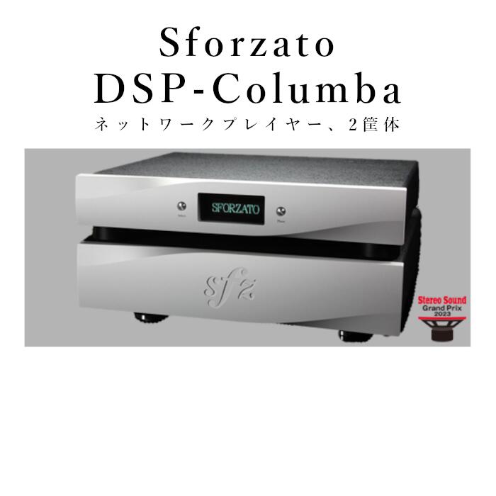 SFORZATO DSP-Columba ネットワークプレイヤー ZERO LINK 接続、2筐体