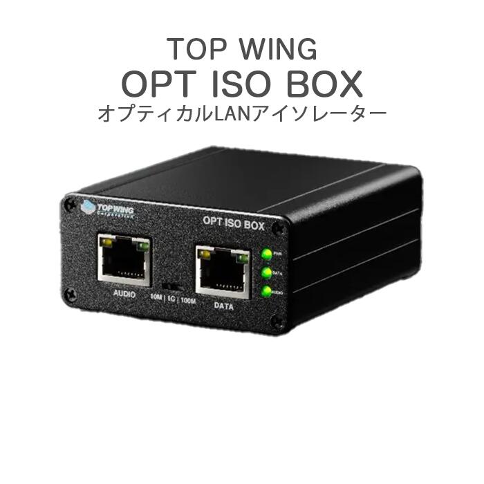 TOP WING OPT ISO BOX 光絶縁装置/オプティカルLANアイソレーター TW-OPT-ISO-BOXのサムネイル