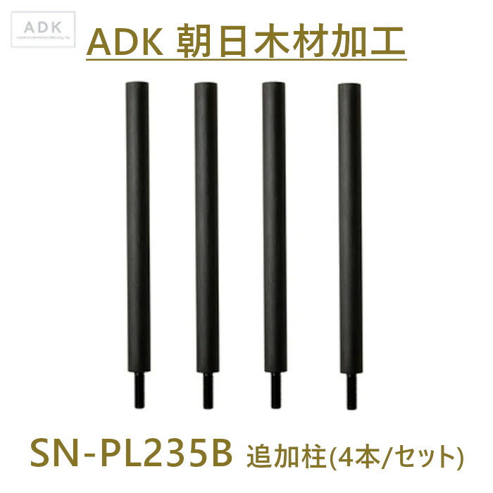 īںù SN-PL235B 4 ɲ 235mmˡ˥ץߥॷ꡼