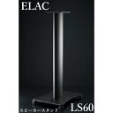ELAC LS 60 ペア スピーカースタンド