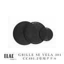 ELAC VELA 401 GRILLE SET(3枚1組) VELA CC401.2専用グリル