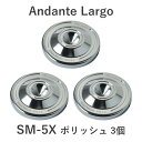 Andante Largo SM-5X/P3 ポリッシュ/3個 スパイク受け Silent Mount