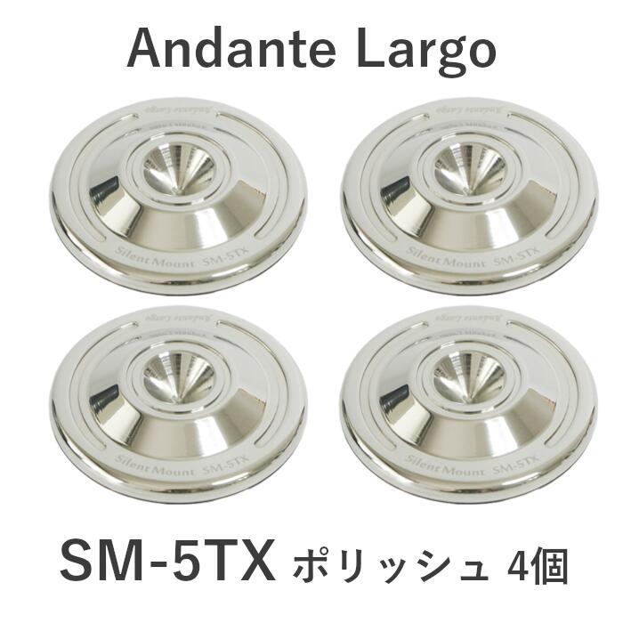 Andante Largo SM-5TX/P4 ポリッシュ/4個　スパイク受け Silent Mount