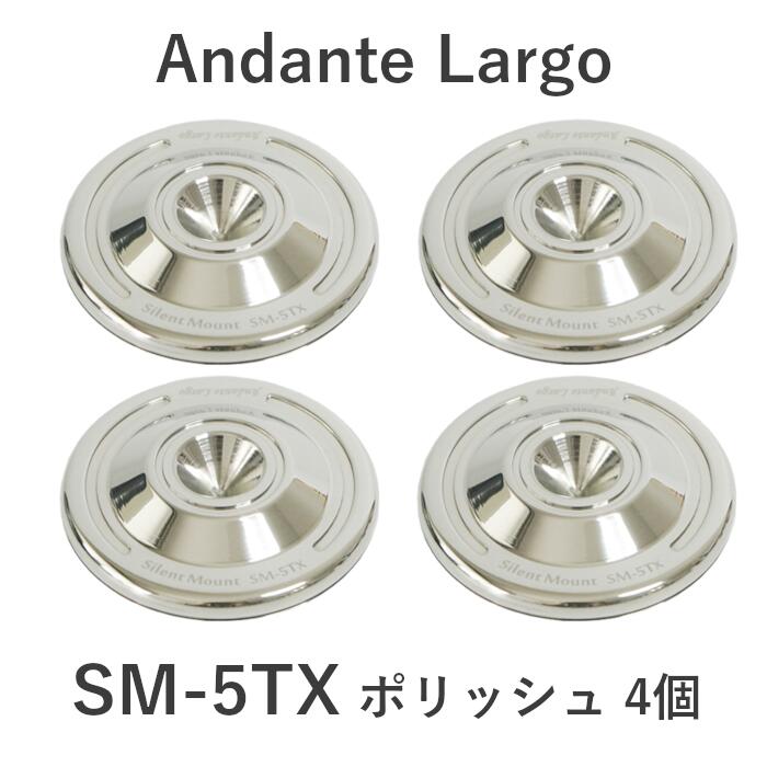 ラック・プレイヤー・アンプ用の高性能モデル スパイク受け SM-5TX / Andante Largo &ensp; ◇ 主な特徴 &ensp; ・ラック・アンプ用の高性能モデル ・強度と軽量さを兼ね備ええたチタンを本体素材に採用し、より優れた制振性を発揮 ・先端の角度が70°以内の比較的鋭利なスパイクに適合 ・乗せるラック・機器の総重量が25kg以上の場合におすすめ ・サイレントマウントテクノロジー搭載 ・低重心設計 ・無垢のチタンを活かしたポリッシュ仕上げ ・日本製 ※載せるラック・コンポーネントの総重量が25kgを下回る場合はSM-3TXをご検討ください。 ◇ 詳しい特徴 &ensp; サイレントマウントシリーズ &ensp; サイレントマウントテクノロジー スパイク脚ならではの「振動の減衰」と「安定した設置」を最大限に活かすため、下記の2点を重視して設計されました。 &rarr; 金属素材特有の「鳴き」を抑える技術です。 　開発当初、スパイク先端を安定して受け止められる強固な素材は、軽く弾くだけでチーンとなってしまう、すなわちそれらの試作品では、各素材特有の「鳴き」が音楽にも現れていました。 この「鳴き」を抑えるため、もう1つの金属素材として「キャンセリング」を裏面に組み合わせ、2重構造とすることで鳴きをキャンセルさせる(打ち消す)技術が「サイレントマウントテクノロジー」です。スパイクをしっかり受け止めるための「堅牢」と「制振」の両立を可能としています。 &ensp; ・ 徹底した低重心設計: スパイクを受け止める高さを極限まで低くし、低重心化によって安定させる(横揺れしやすいと、スピーカーの場合はエネルギーが逃げ、ラックは揺れたままになりやすい) ・ スパイクを強固に受け止めつつも、スパイク受け自身の振動は抑えて素材特有の音色付けや歪みを排除する: サイレントマウントテクノロジーの開発・採用(リソッドマウントシリーズを除く) &ensp; その他、素材や形状に研究を重ねた結果、しなやかな表情、時にダイナミックなサウンドなど、作り手が伝えたい本来の表現を引き出します。 &ensp; 用途による設計の違い 振動の発生源となるスピーカー側と、それによる影響を少しでも抑えたいラック・アンプ・プレーヤー側では、スパイク受けに求められる設計も一部が真逆となります。 &ensp; ・ スピーカー用: 本体の重量や強大な振動を安定して支えるため、大型な設計 &rarr;SM-7X・SM-7FX ・ ラック・プレーヤー・アンプ用: スパイク先端をしっかり受け止めつつも、振動伝達を減らす小型・軽量設計&rarr;SM-5X・SM-5TX(本製品)・SM-3TX・SD-3 ● SM-7X: スピーカー用のスタンダードモデル &ensp; ● SM-7FX: 鈍角なスパイクや平型脚におすすめ &ensp; ● FM-5X: ラック・プレイヤー・アンプ用のスタンダードモデル &ensp; ● FM-5TX: チタン製高性能モデル ● FM-3TX: 5TXより小型で総重量25kg以下におすすめ &ensp; &ensp; ● SD-3: 総重量25kg以下のエントリーモデル &ensp; &ensp; ◇ 仕様 ボディ素材 チタン(削り出し) 構造 サイレントマウントテクノロジー 直系 約50mm 質量 約60g / 1個 耐荷重 80kg / 1個/静荷重時 対応スパイク 先端付近の角度が70°以内のスパイク 付属品 フェルトシール、取付補助工具